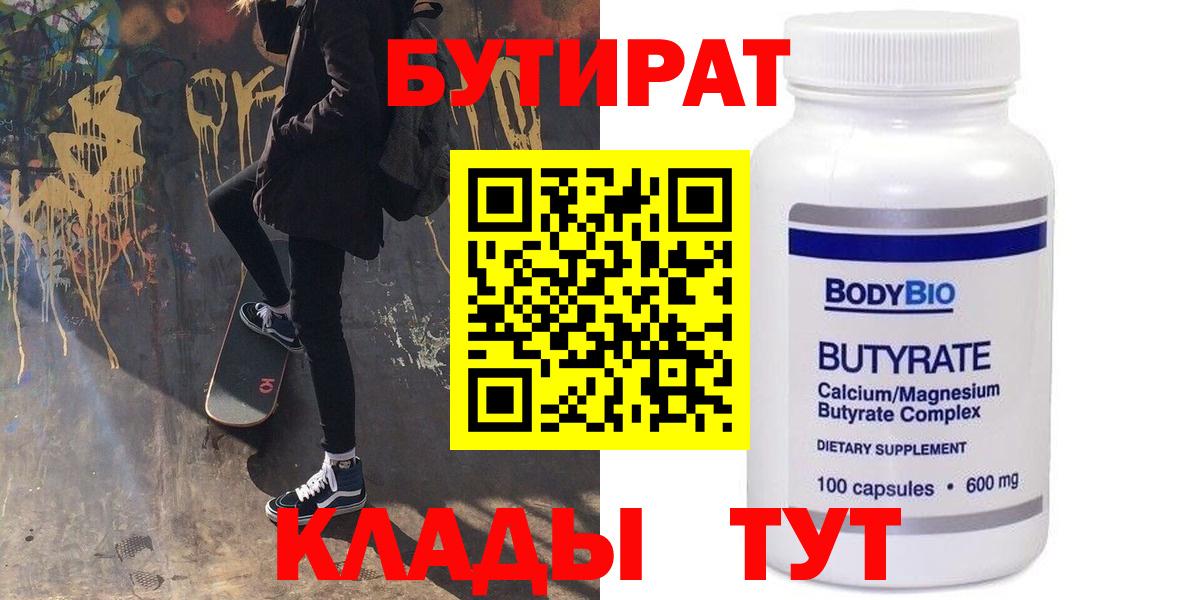 Бутират оксибутират  БУТИРАТ  Оренбург  Вход с VPN 