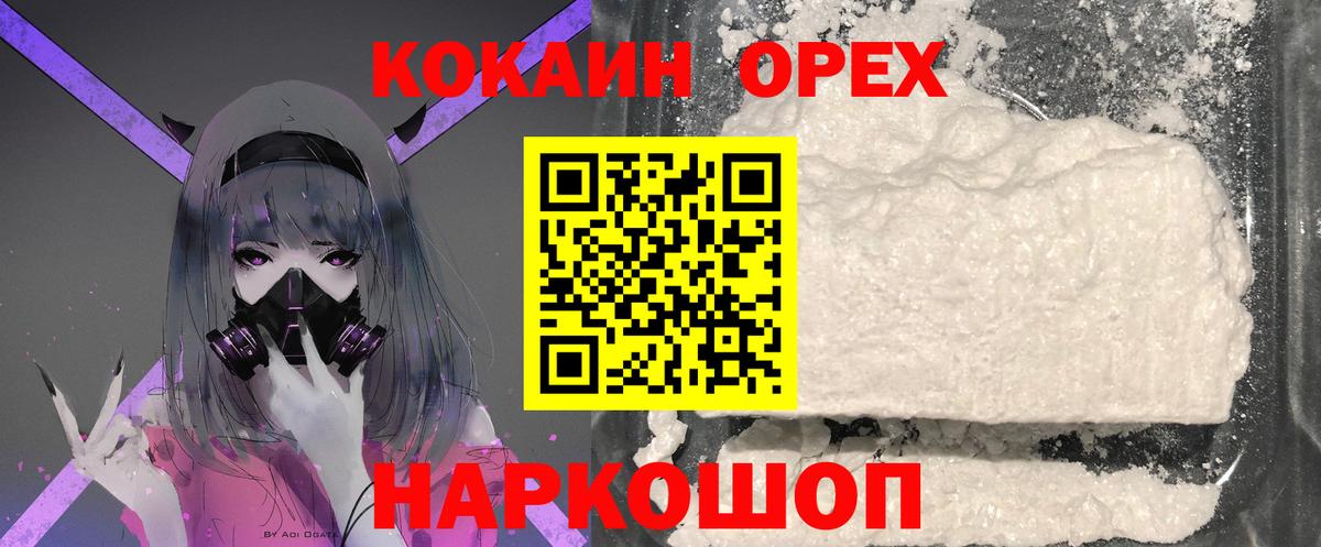 Кокаин VHQ  Кокаин Fish Scale  где можно купить наркотик  Оренбург  Вход с VPN  Кокаин 