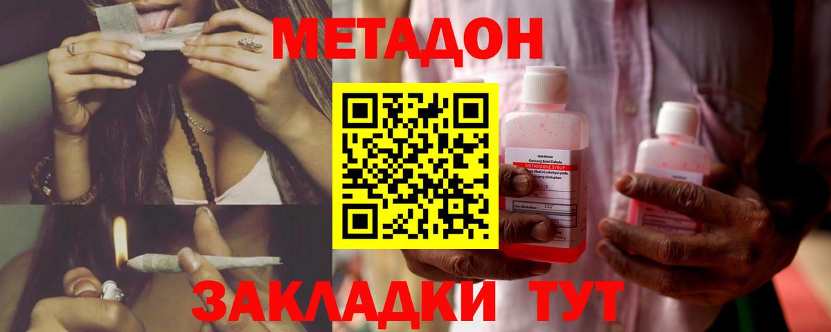 Метадон VHQ Оренбург